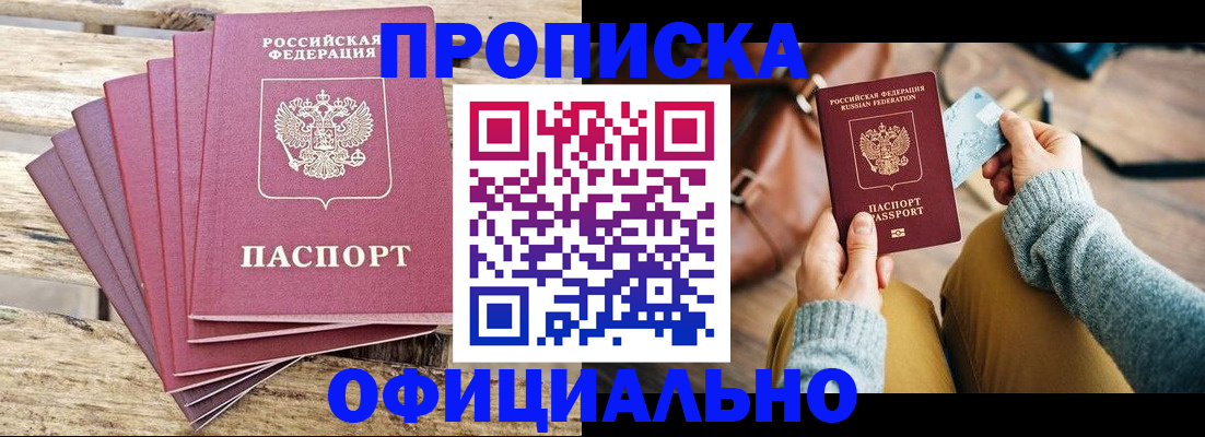 где прописаться в Высоковске