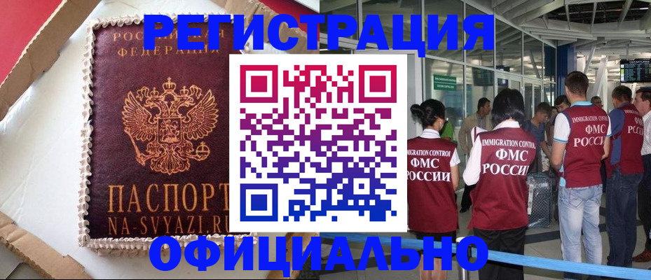 временная регистрация для всех в Высоковске