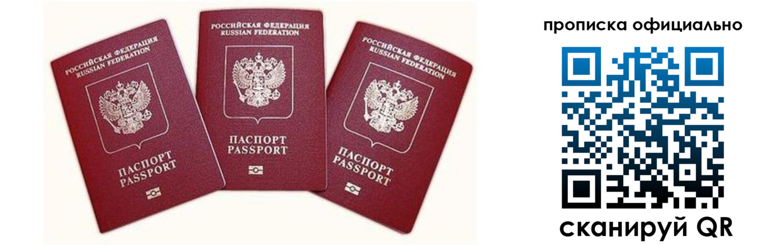 временная прописка в Высоковске