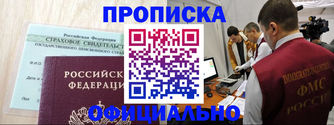 временная регистрация законно в Высоковске