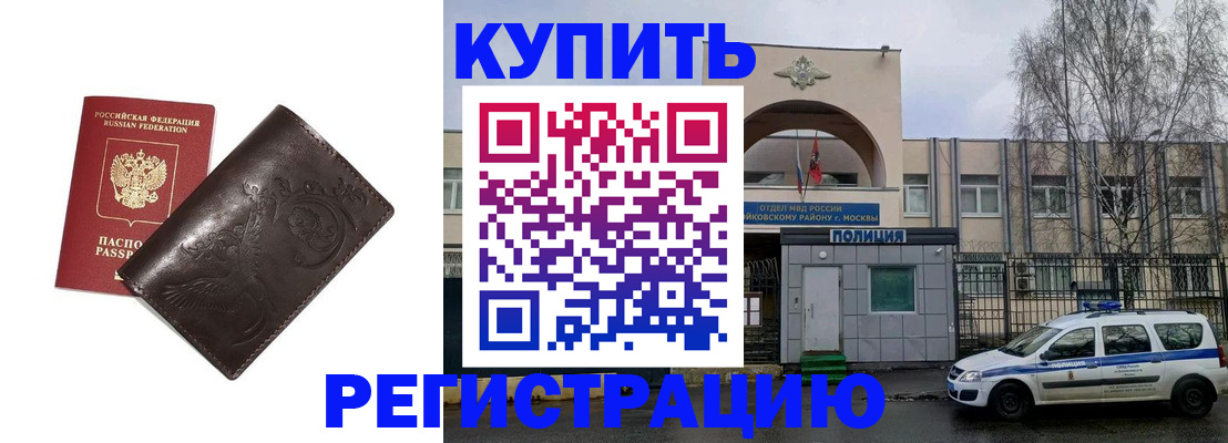 временная регистрация законно в Высоковске