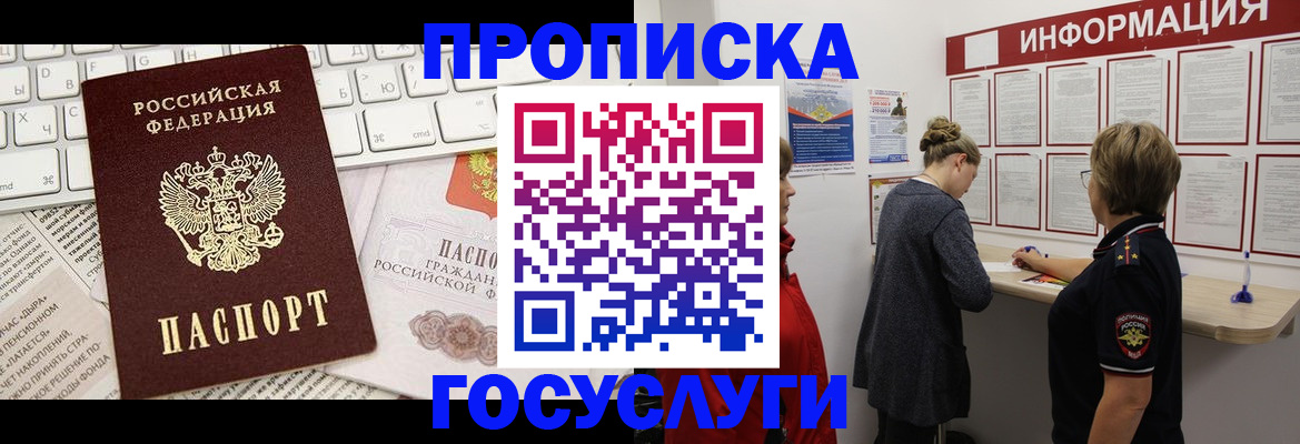 прописка ребенка в Высоковске